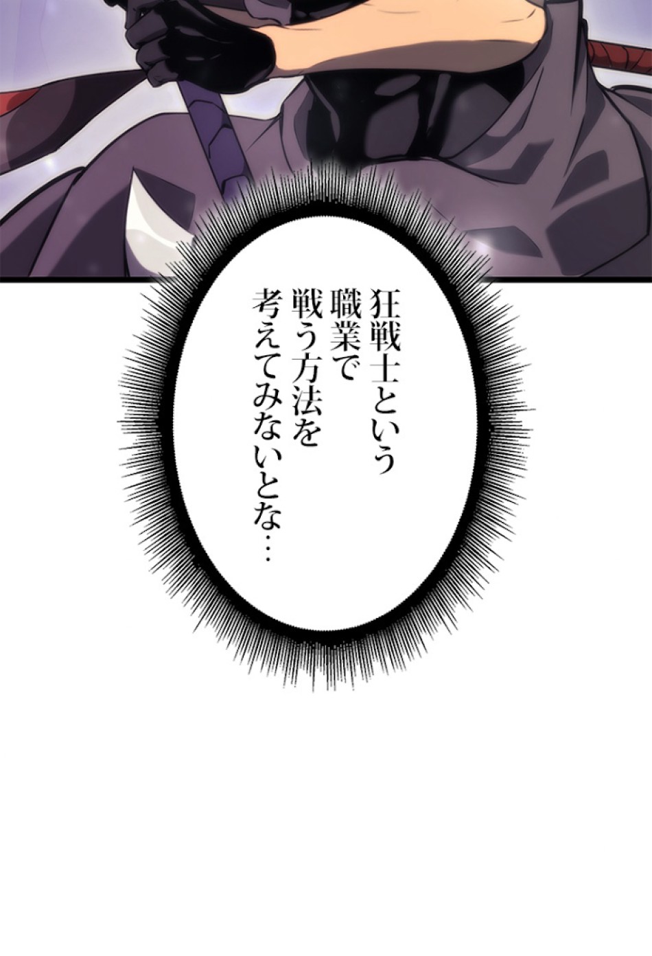 SSS級ランカー回帰する 第23話 - Trang 119
