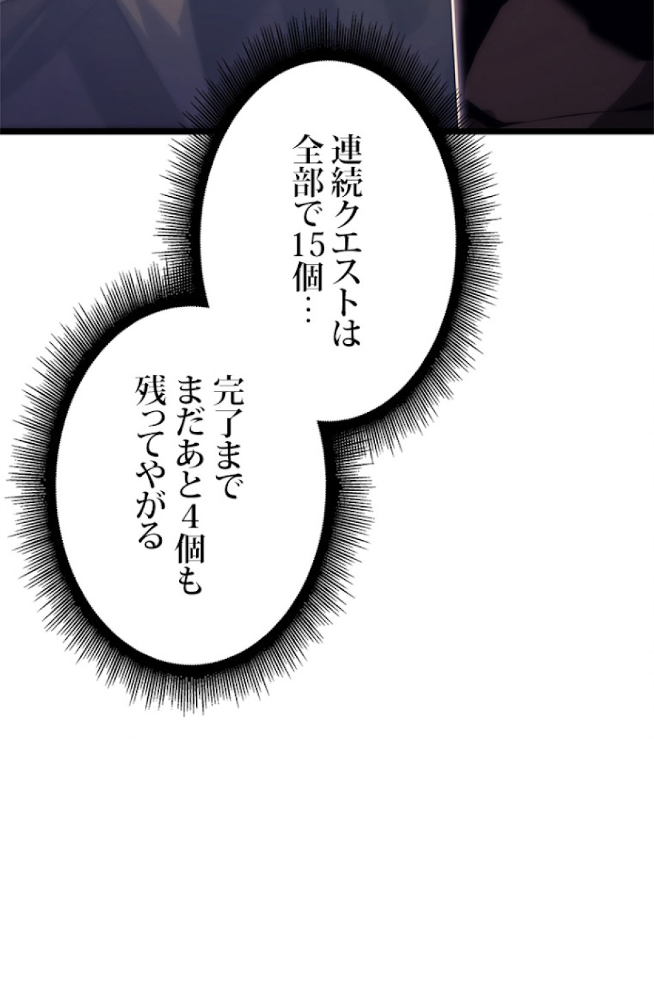 SSS級ランカー回帰する 第23話 - Trang 126
