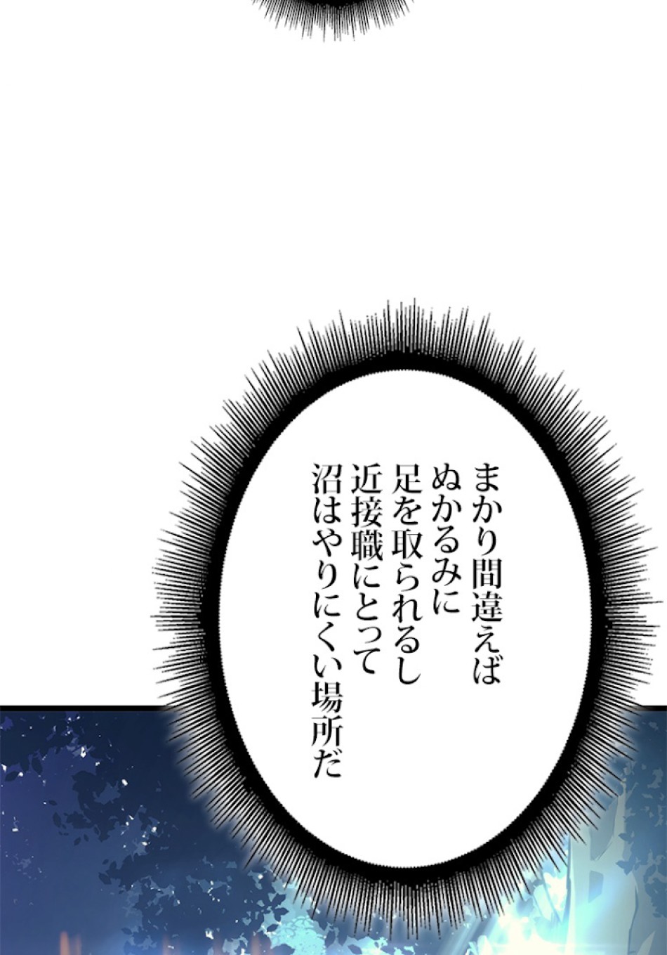 SSS級ランカー回帰する 第23話 - Trang 128