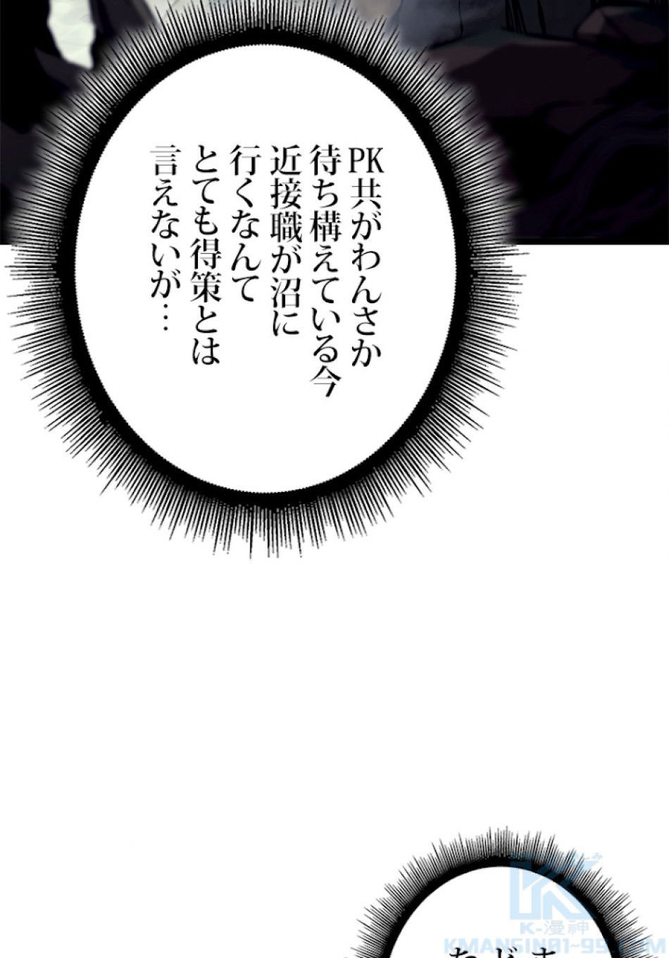 SSS級ランカー回帰する 第23話 - Trang 130