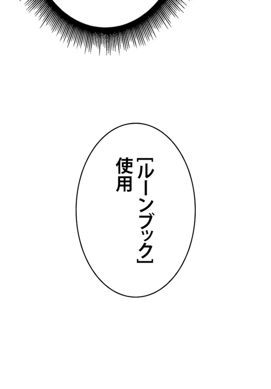 SSS級ランカー回帰する 第23話 - Trang 132
