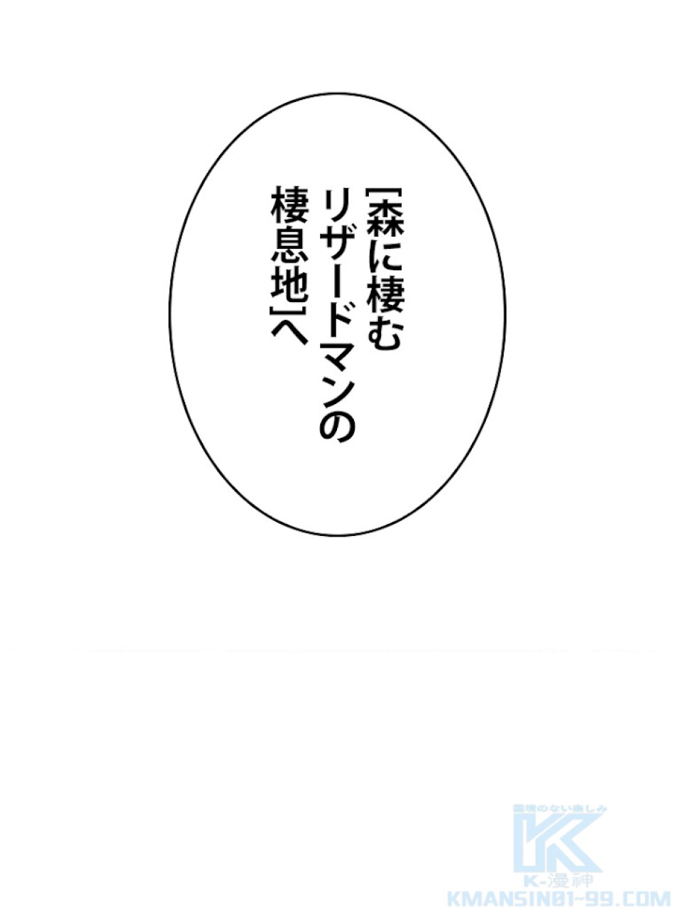 SSS級ランカー回帰する 第23話 - Trang 133