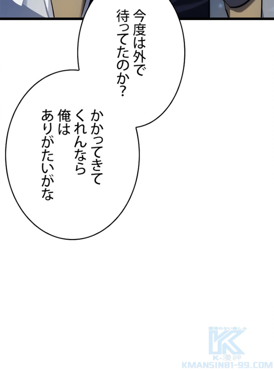 SSS級ランカー回帰する 第23話 - Trang 139