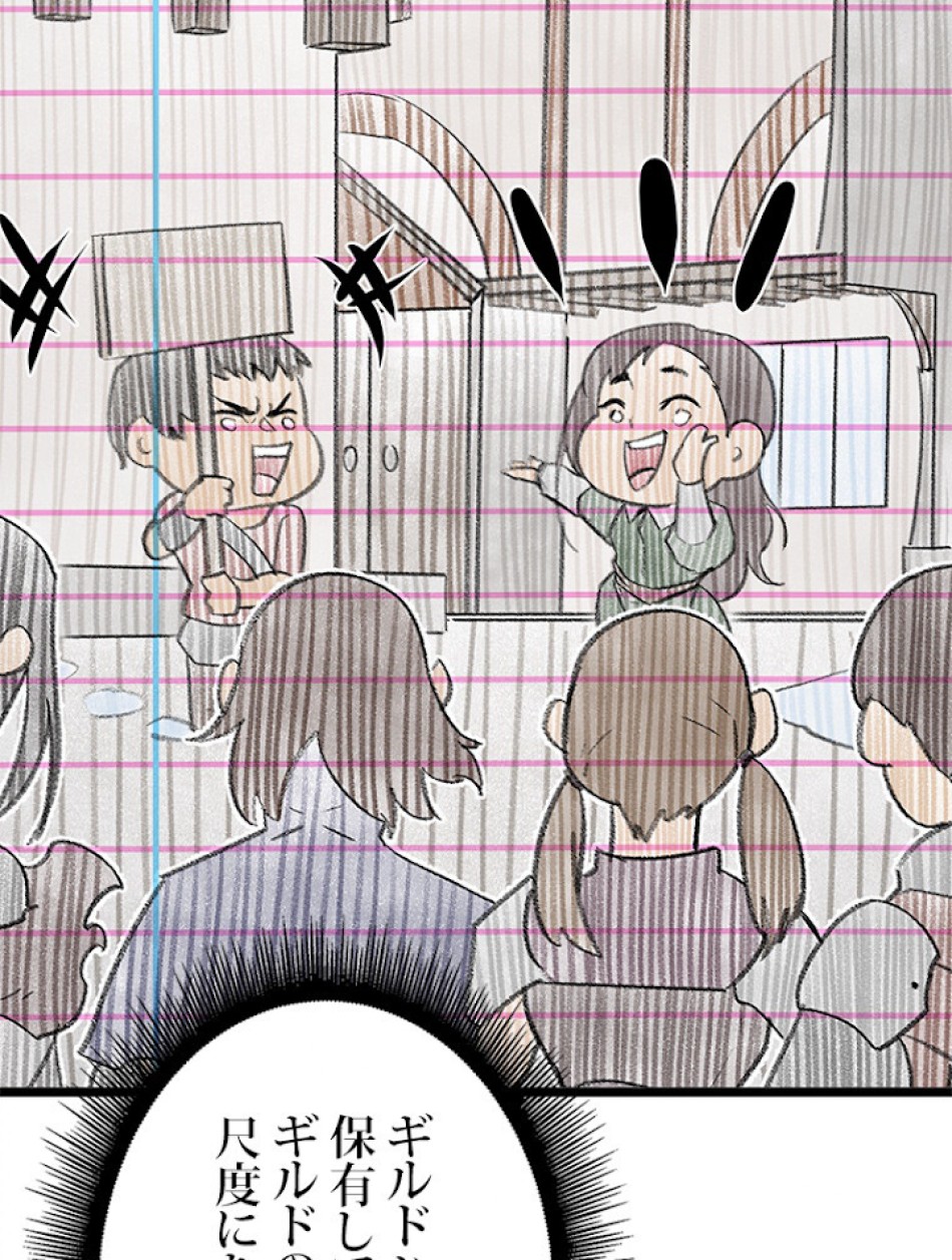 SSS級ランカー回帰する 第23話 - Trang 14