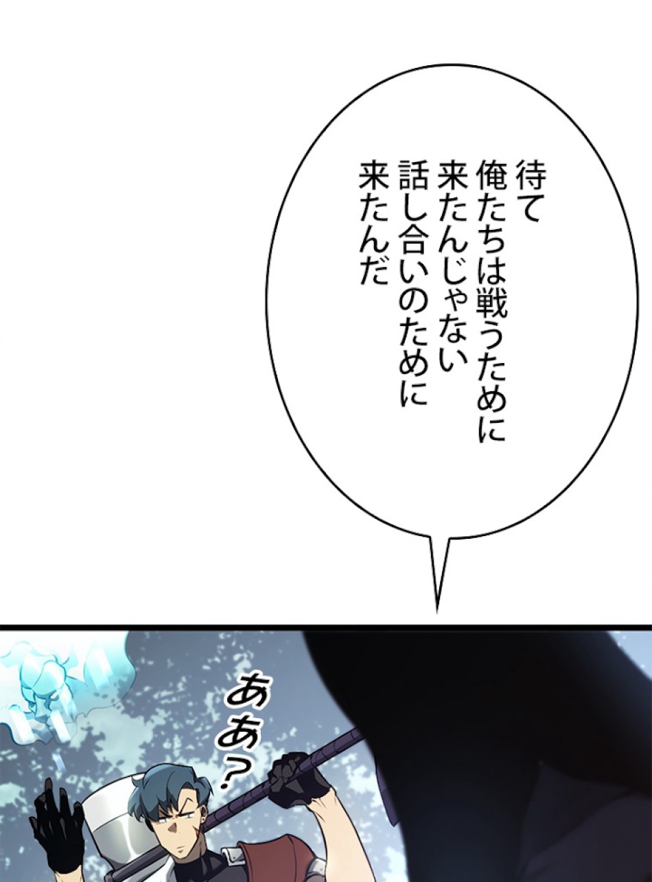 SSS級ランカー回帰する 第23話 - Trang 140