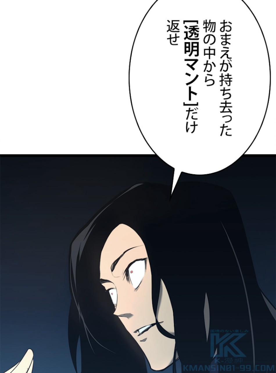 SSS級ランカー回帰する 第23話 - Trang 142