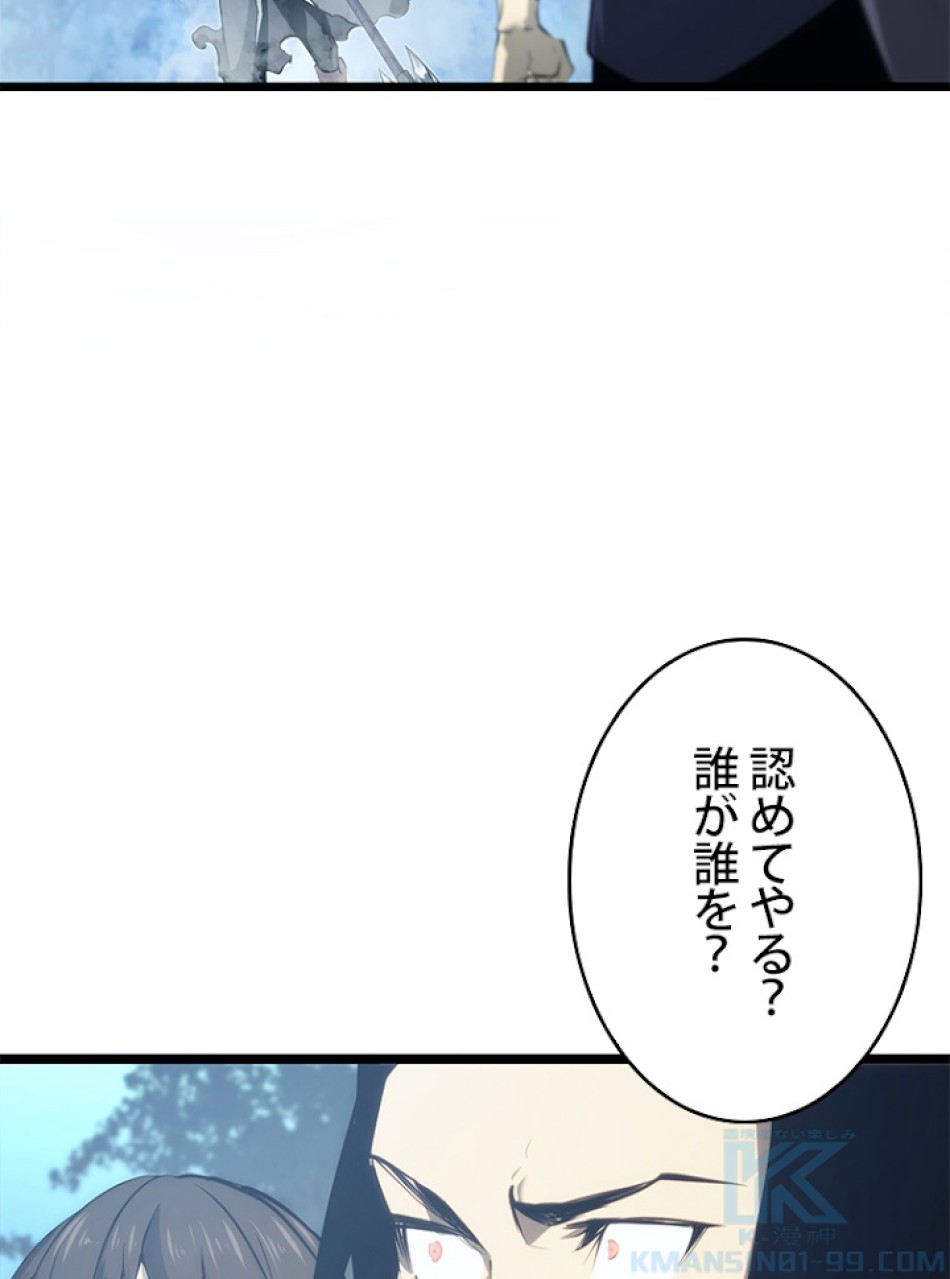 SSS級ランカー回帰する 第23話 - Trang 148