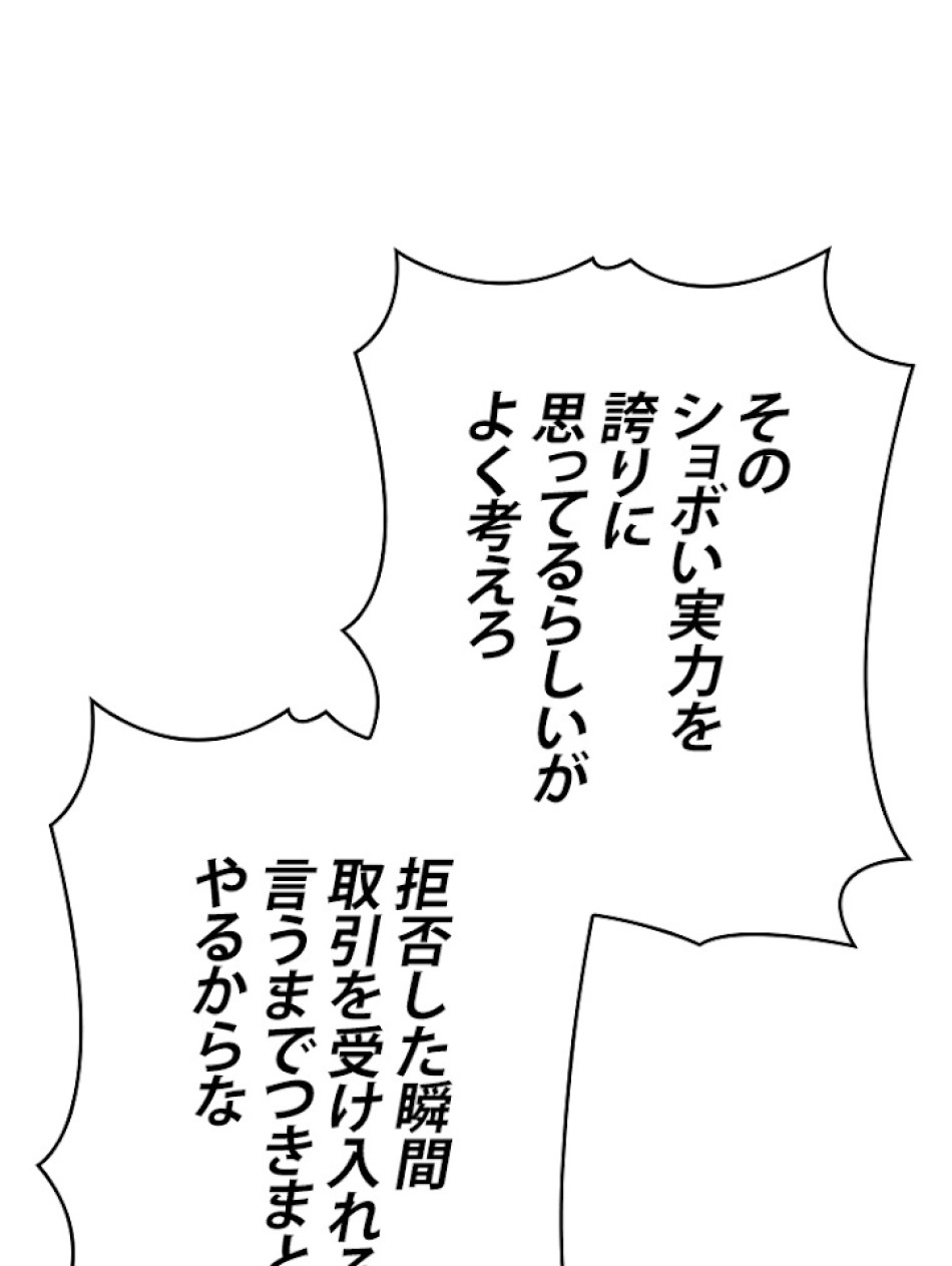 SSS級ランカー回帰する 第23話 - Trang 150