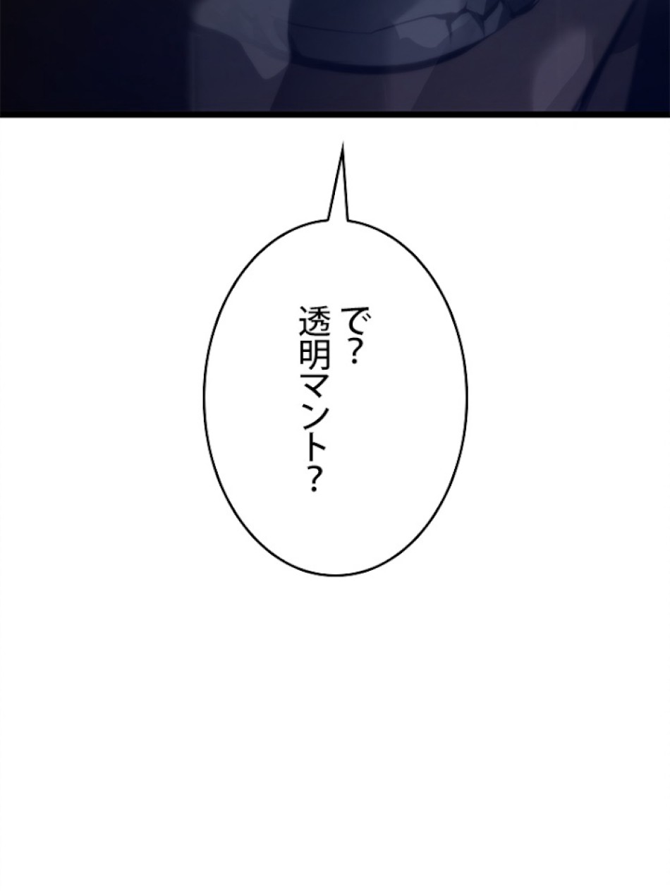 SSS級ランカー回帰する 第23話 - Trang 156