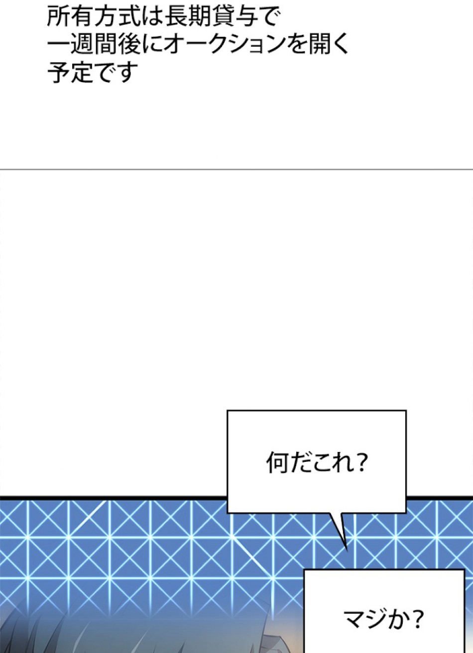 SSS級ランカー回帰する 第23話 - Trang 21