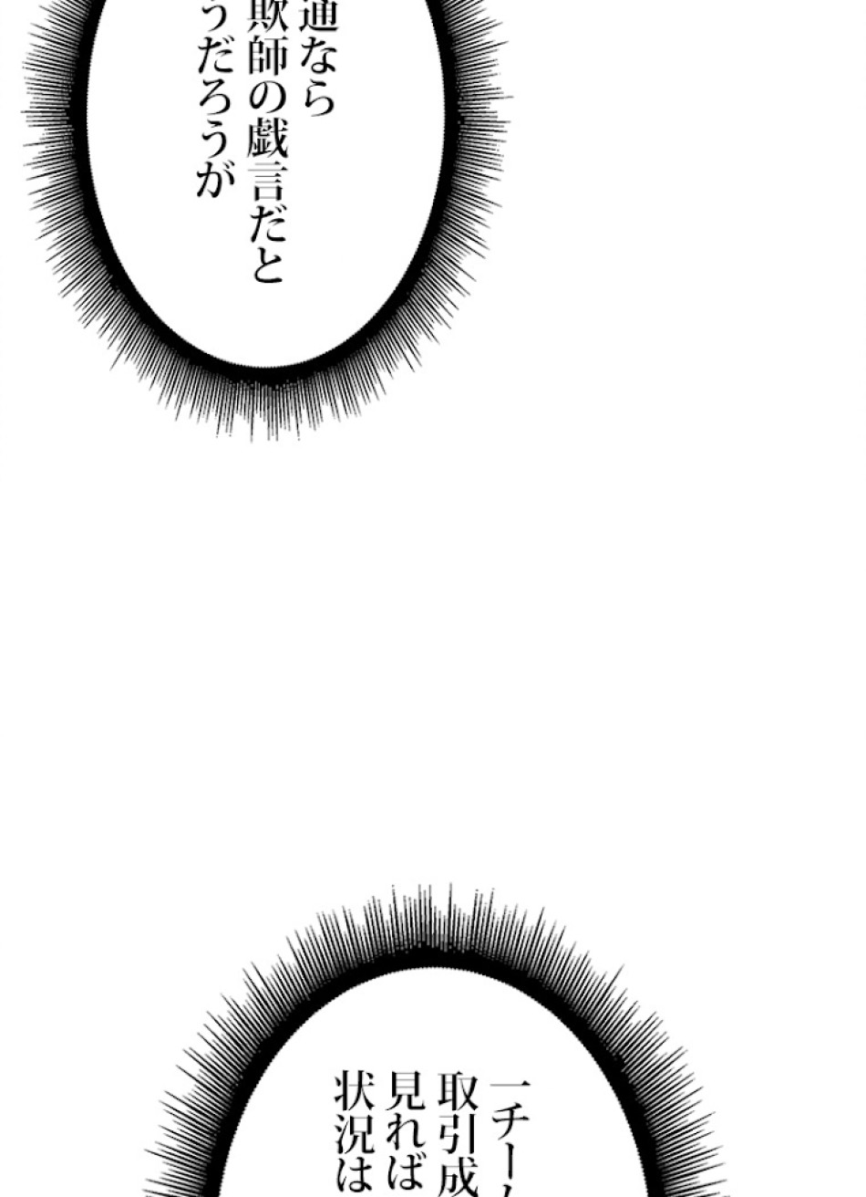 SSS級ランカー回帰する 第23話 - Trang 23