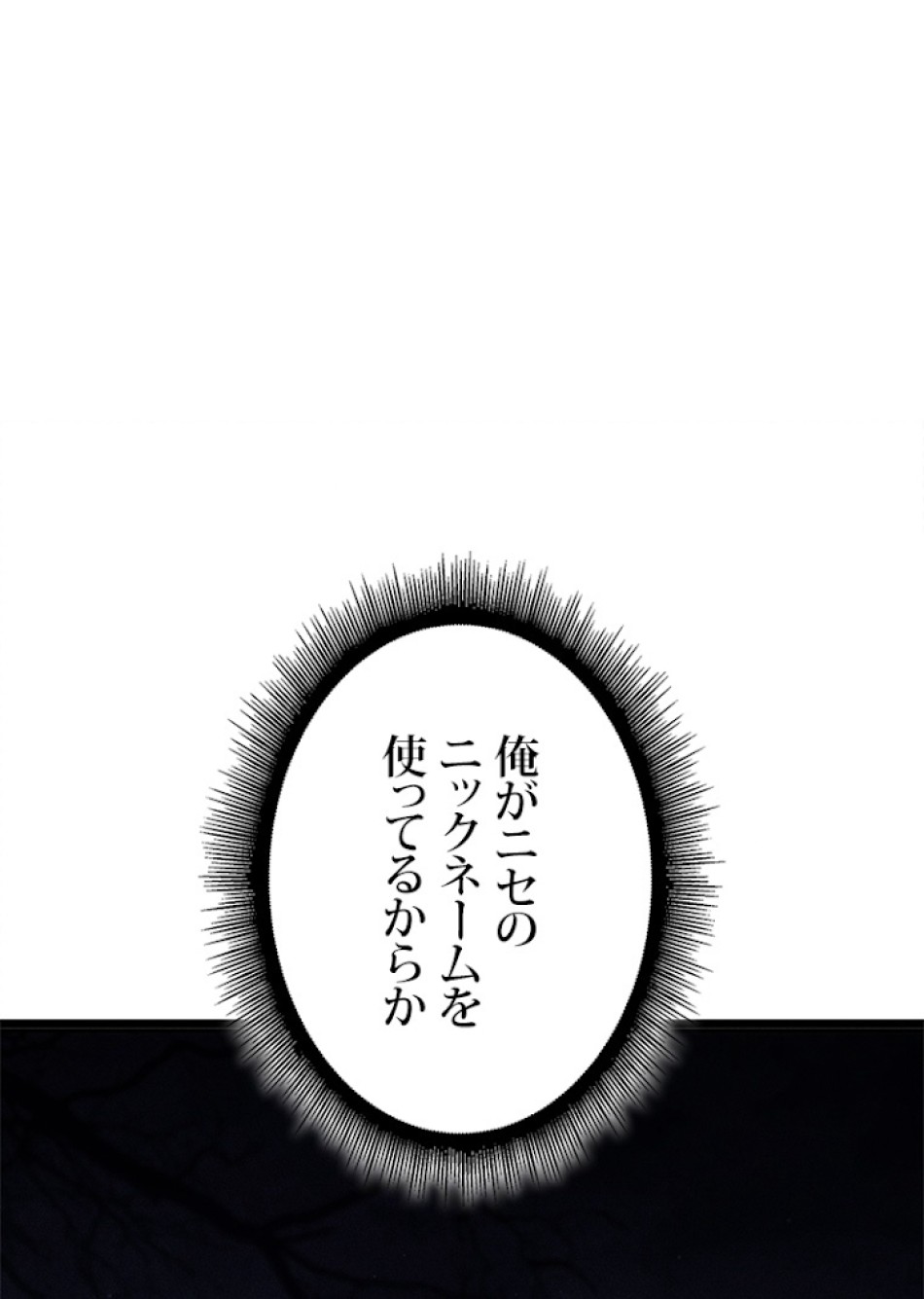 SSS級ランカー回帰する 第23話 - Trang 30