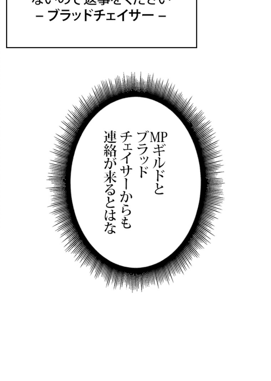 SSS級ランカー回帰する 第23話 - Trang 33