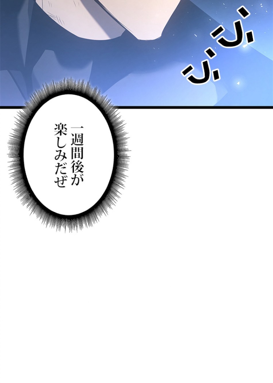 SSS級ランカー回帰する 第23話 - Trang 35
