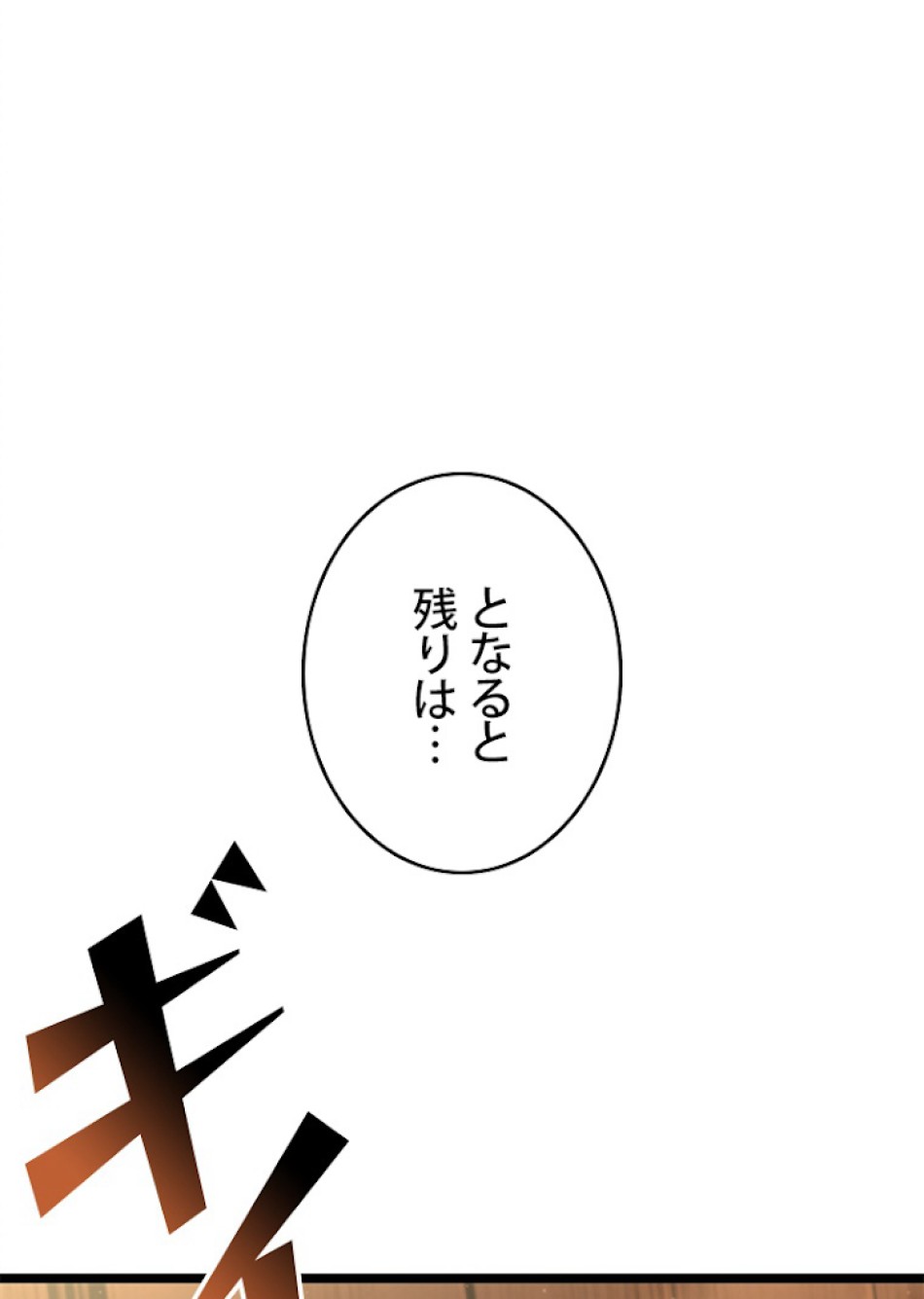 SSS級ランカー回帰する 第23話 - Trang 36
