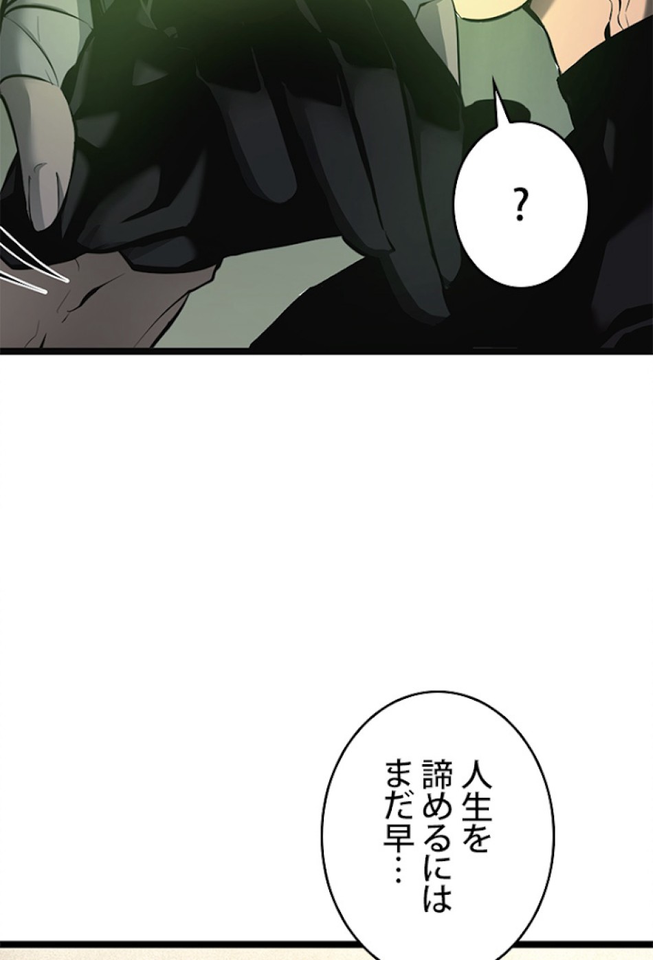 SSS級ランカー回帰する 第23話 - Trang 45