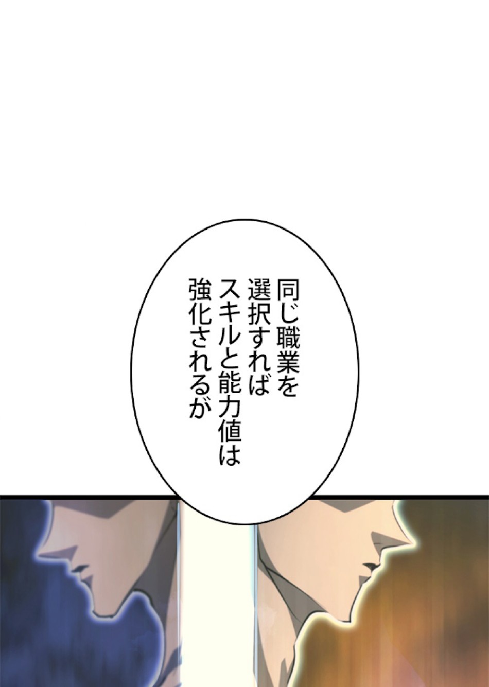 SSS級ランカー回帰する 第23話 - Trang 51