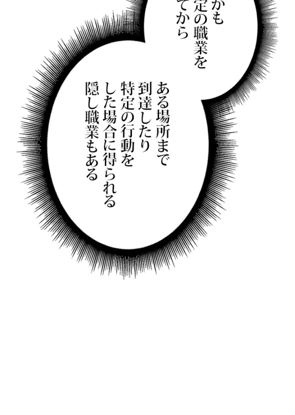SSS級ランカー回帰する 第23話 - Trang 59