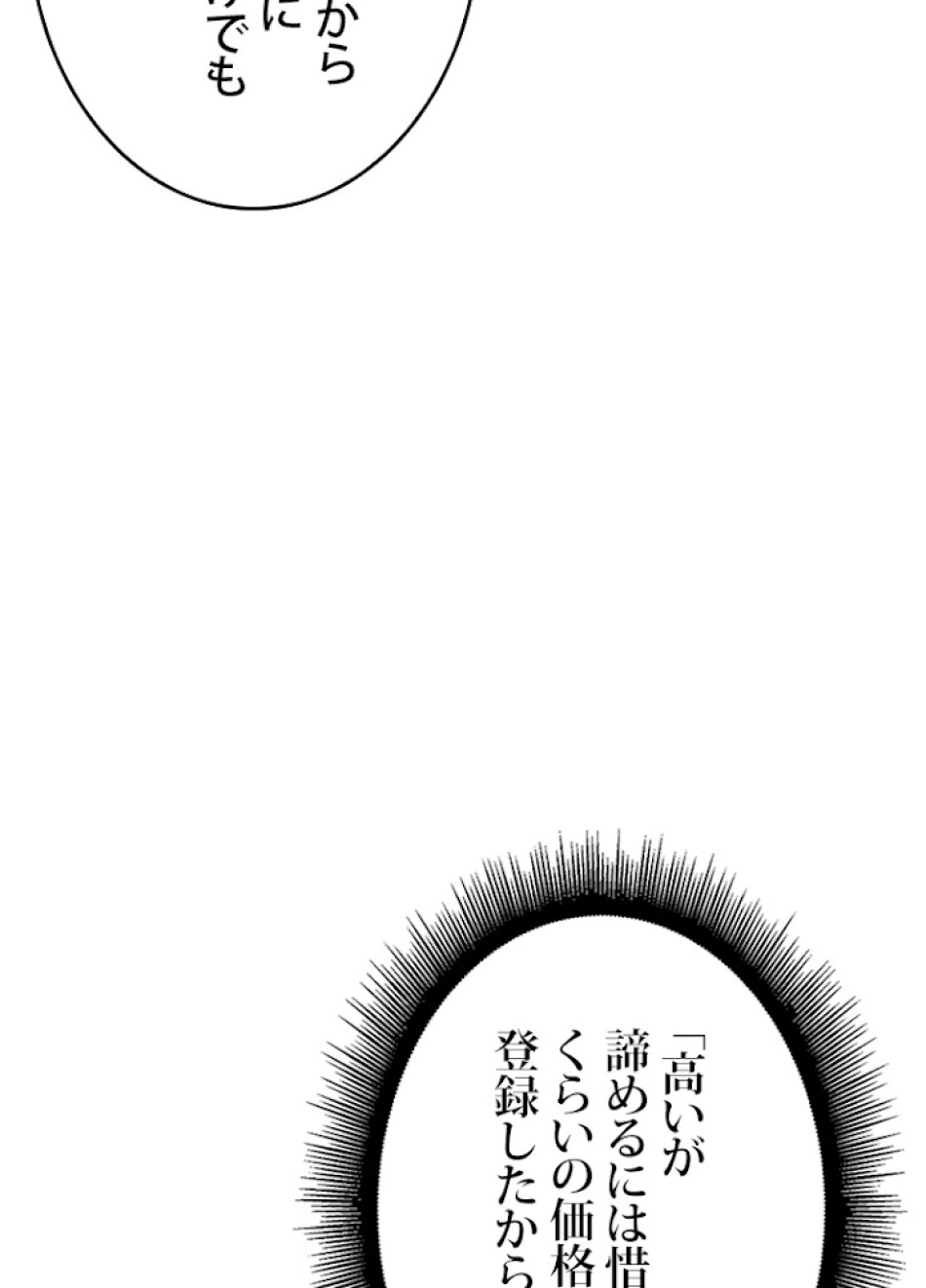 SSS級ランカー回帰する 第23話 - Trang 6
