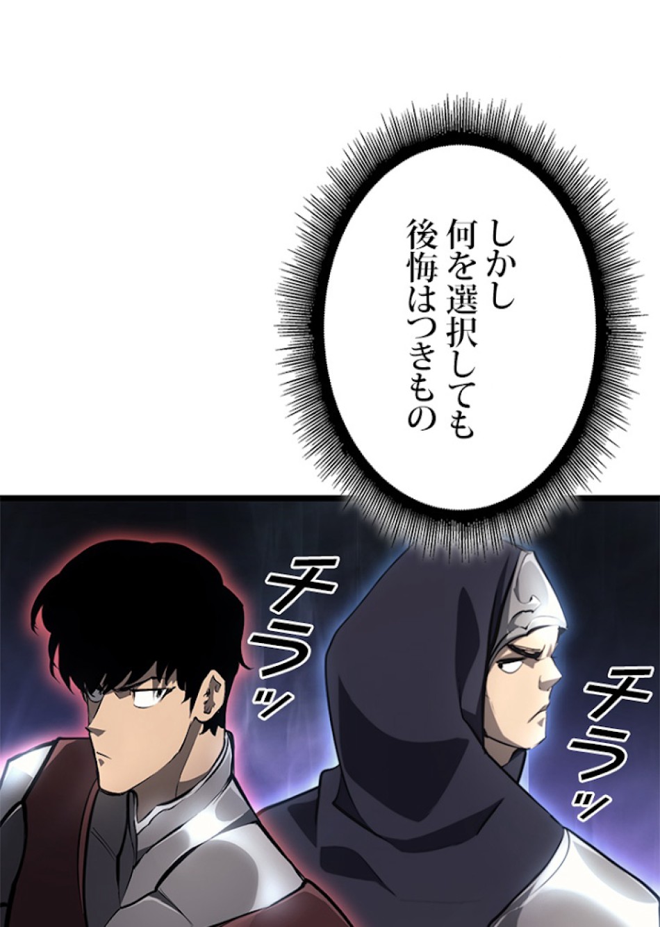 SSS級ランカー回帰する 第23話 - Trang 60