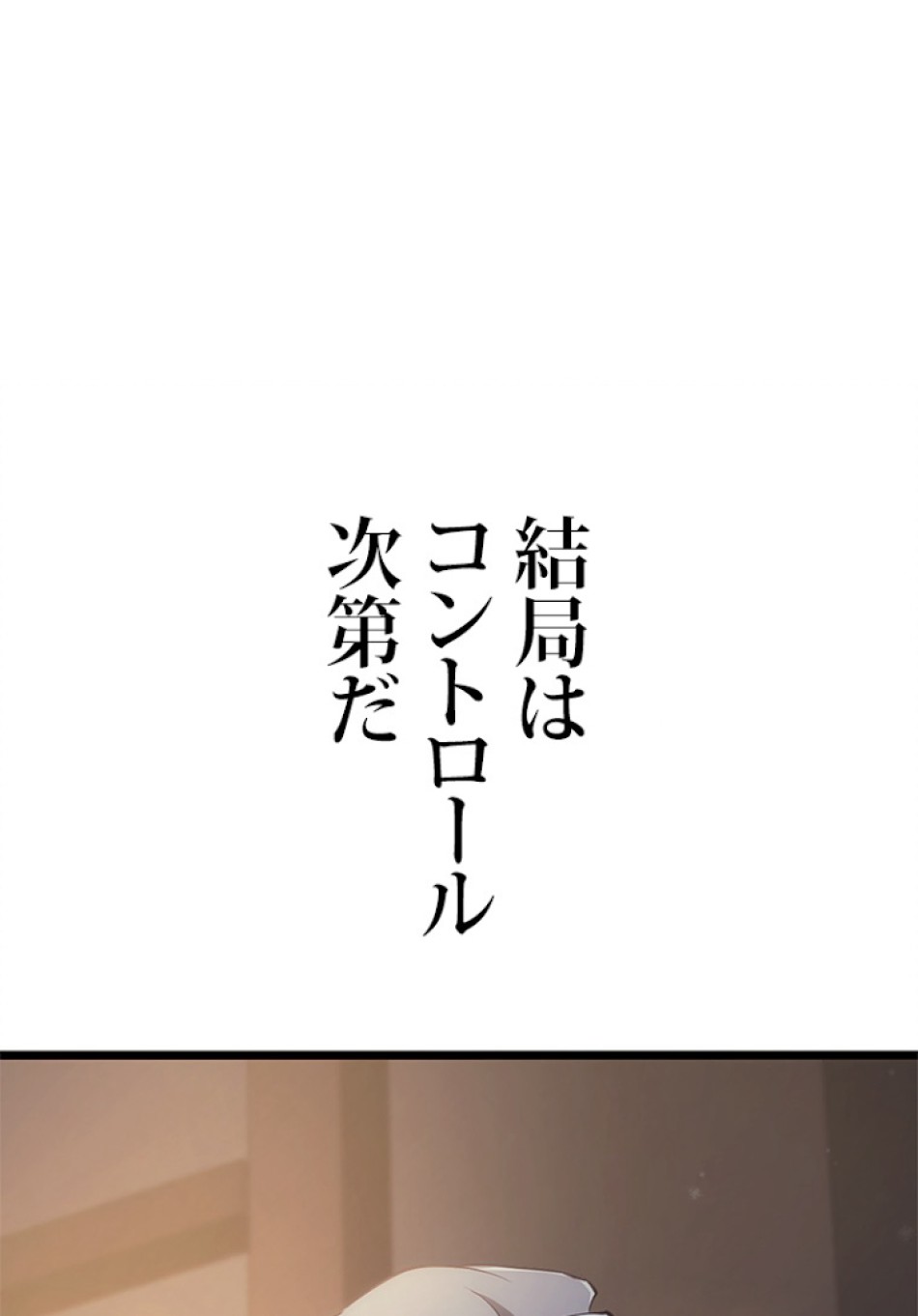 SSS級ランカー回帰する 第23話 - Trang 62