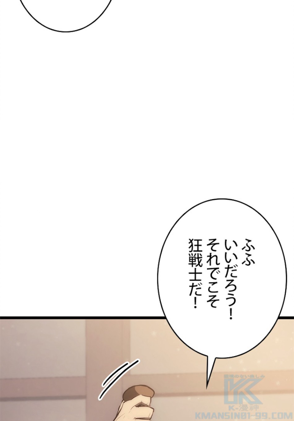 SSS級ランカー回帰する 第23話 - Trang 64