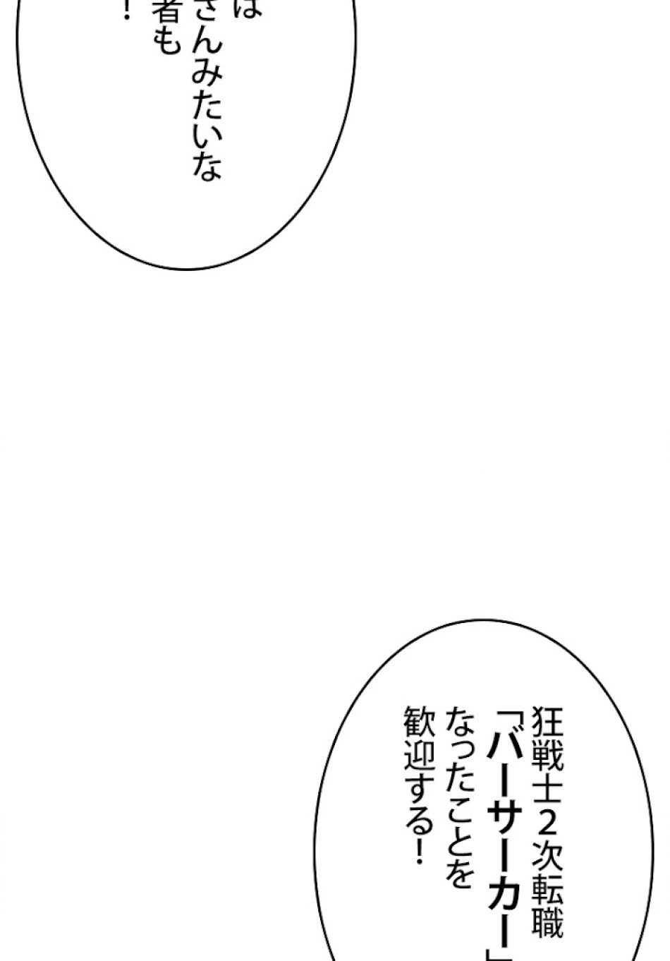 SSS級ランカー回帰する 第23話 - Trang 66