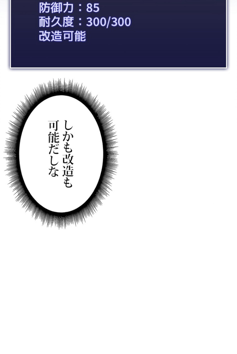 SSS級ランカー回帰する 第23話 - Trang 80