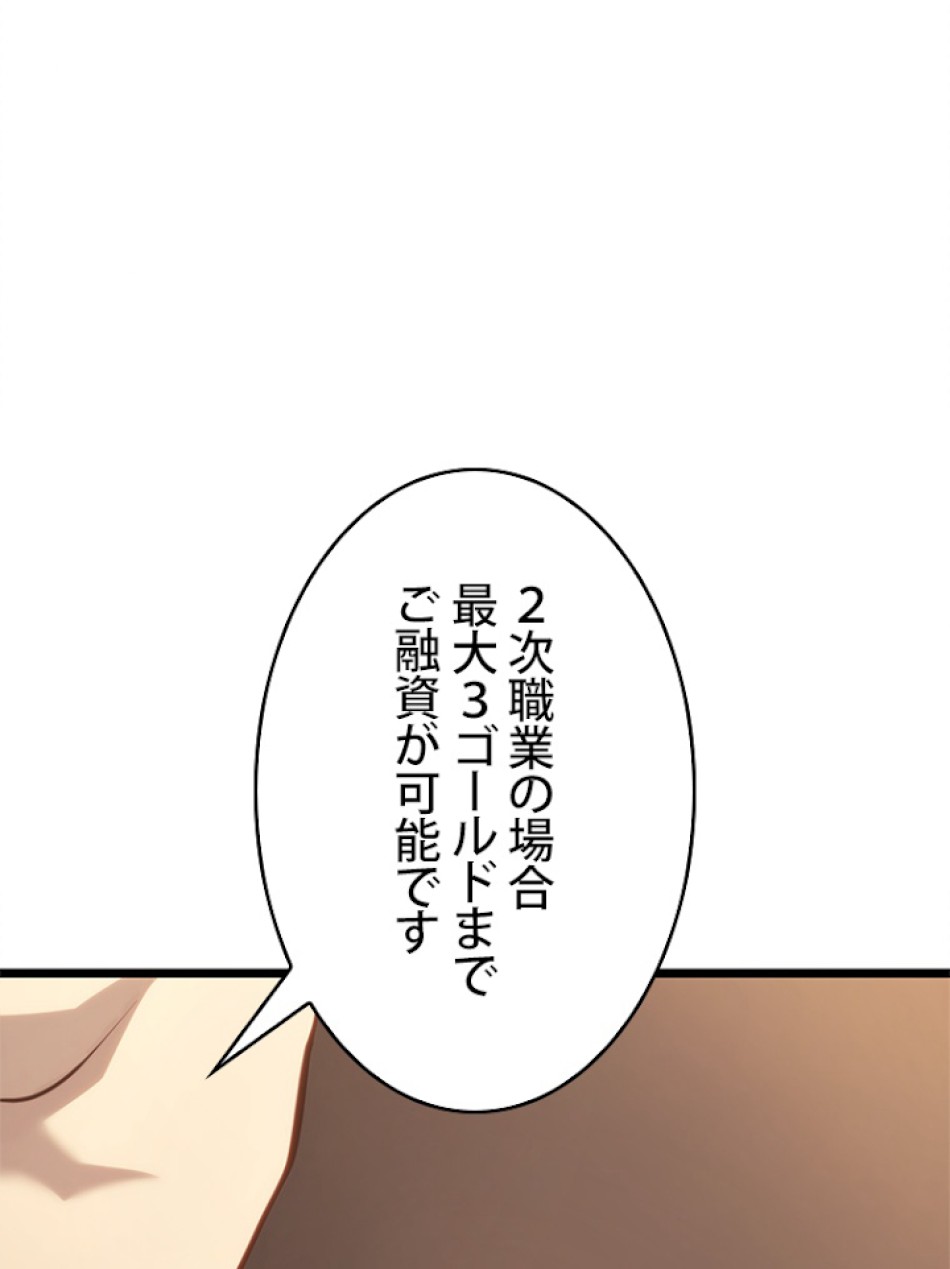SSS級ランカー回帰する 第23話 - Trang 95