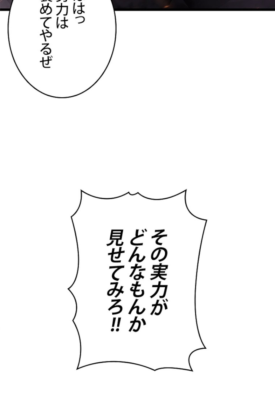 SSS級ランカー回帰する 第24話 - Trang 113