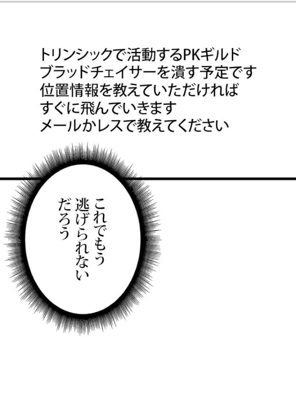 SSS級ランカー回帰する 第24話 - Trang 165