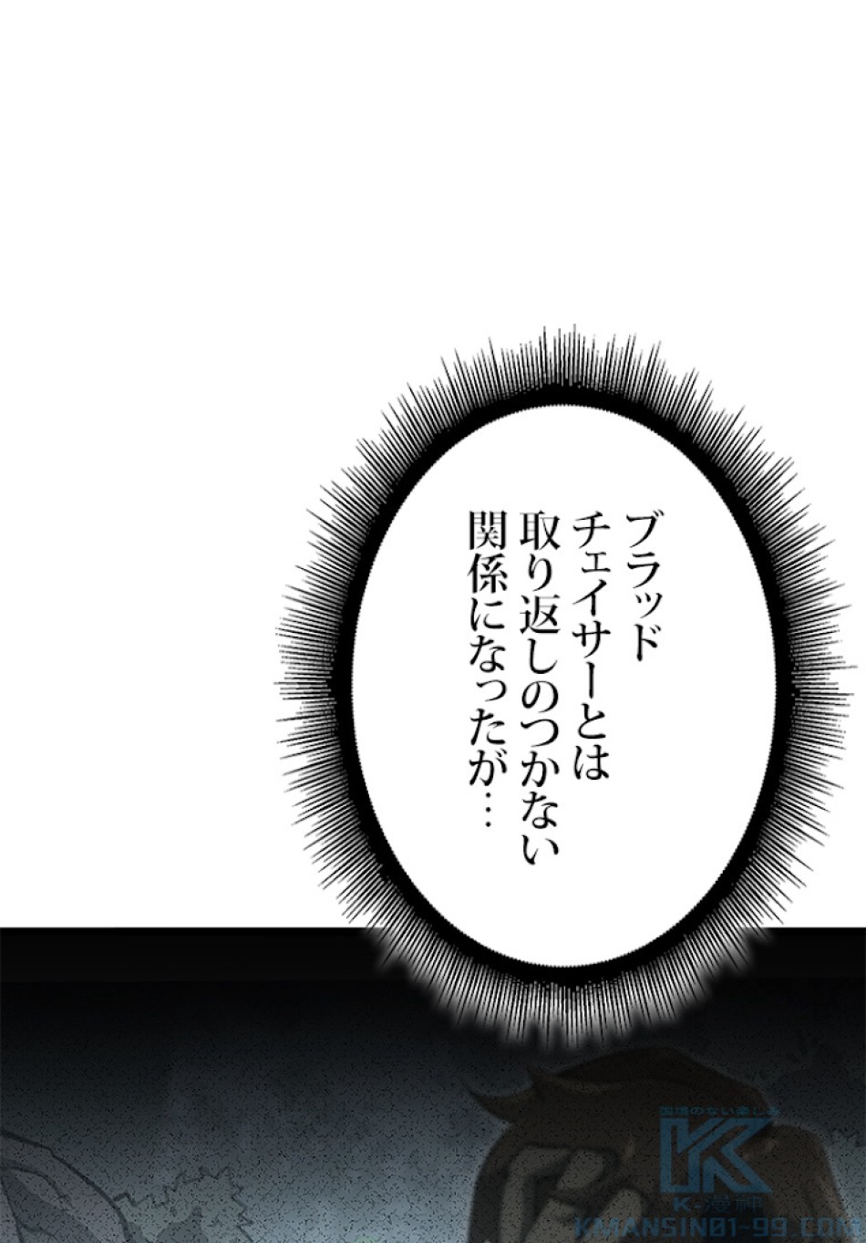 SSS級ランカー回帰する 第24話 - Trang 166