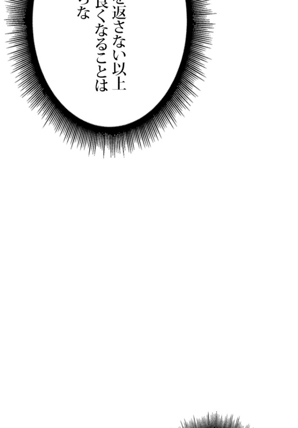 SSS級ランカー回帰する 第24話 - Trang 168