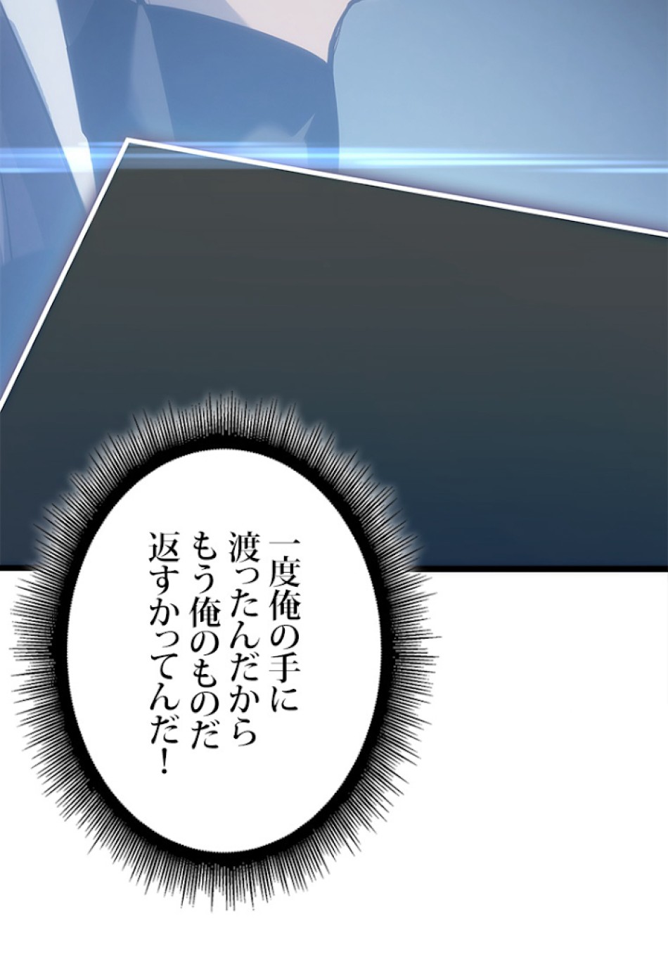 SSS級ランカー回帰する 第24話 - Trang 170