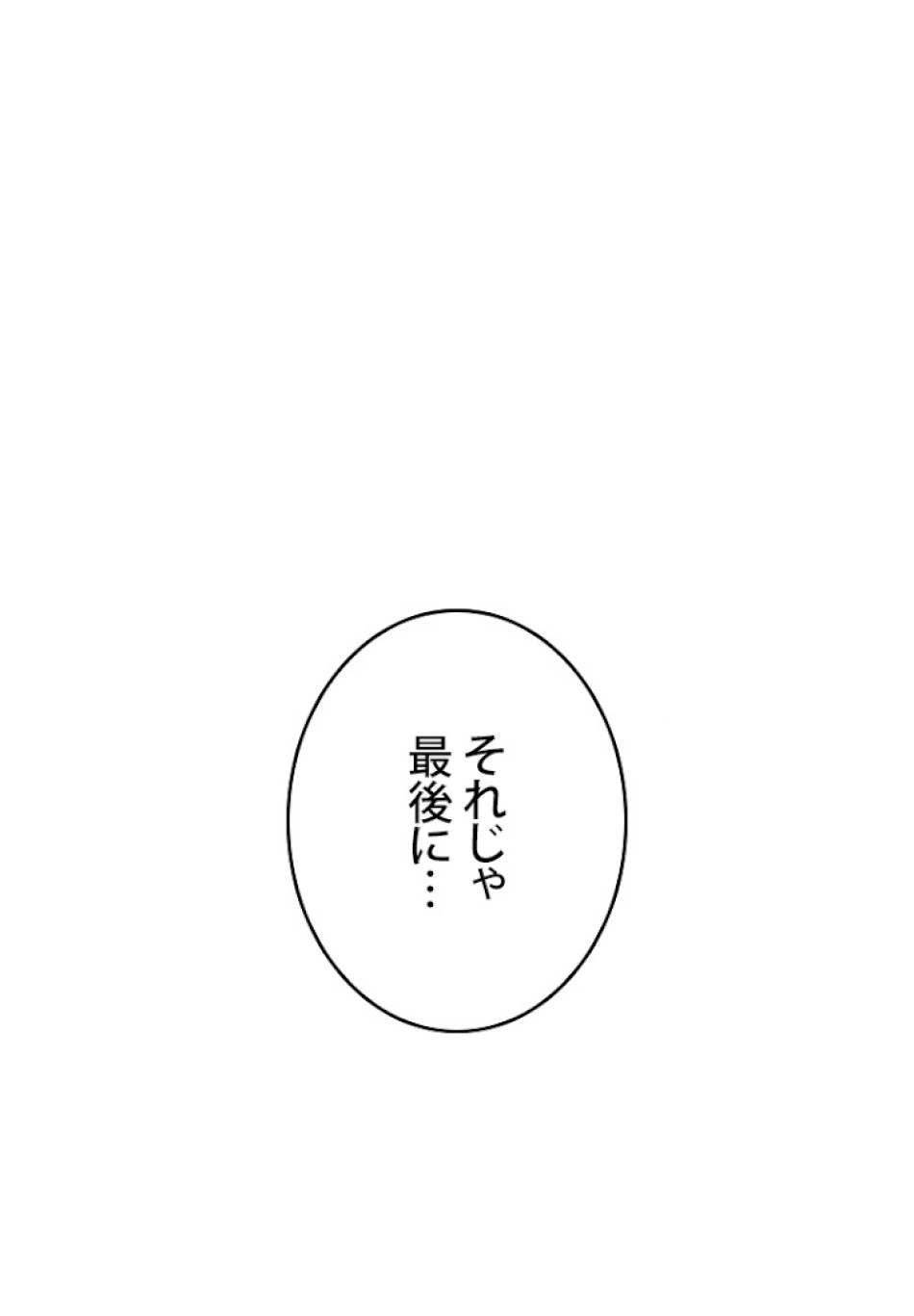 SSS級ランカー回帰する 第24話 - Trang 171