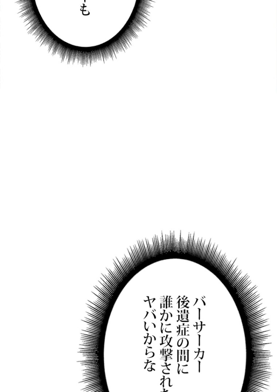 SSS級ランカー回帰する 第24話 - Trang 174
