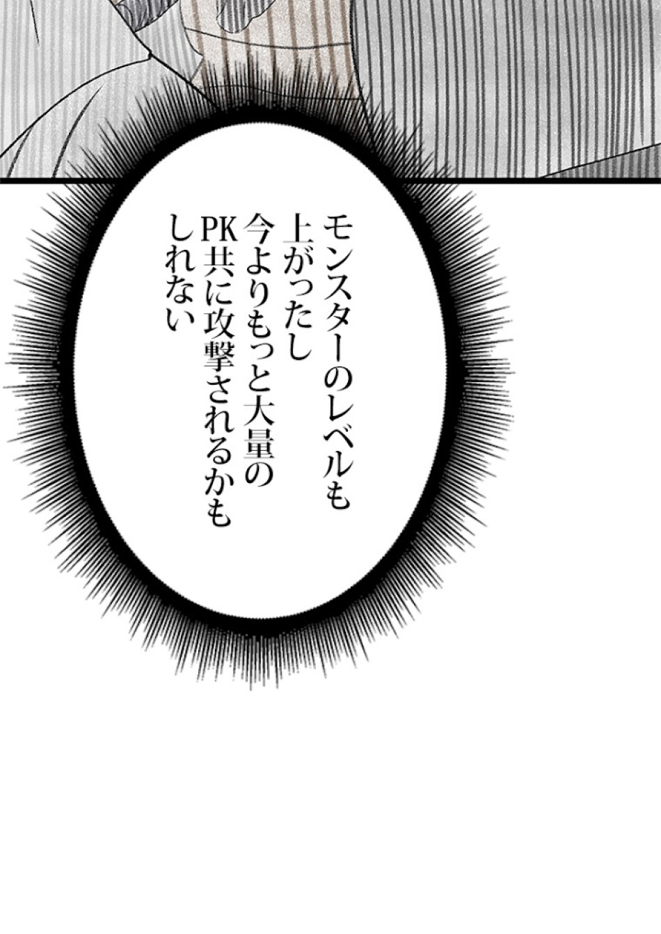 SSS級ランカー回帰する 第24話 - Trang 176