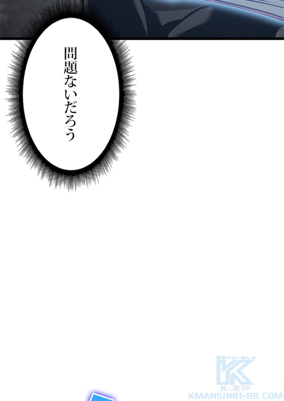 SSS級ランカー回帰する 第24話 - Trang 178