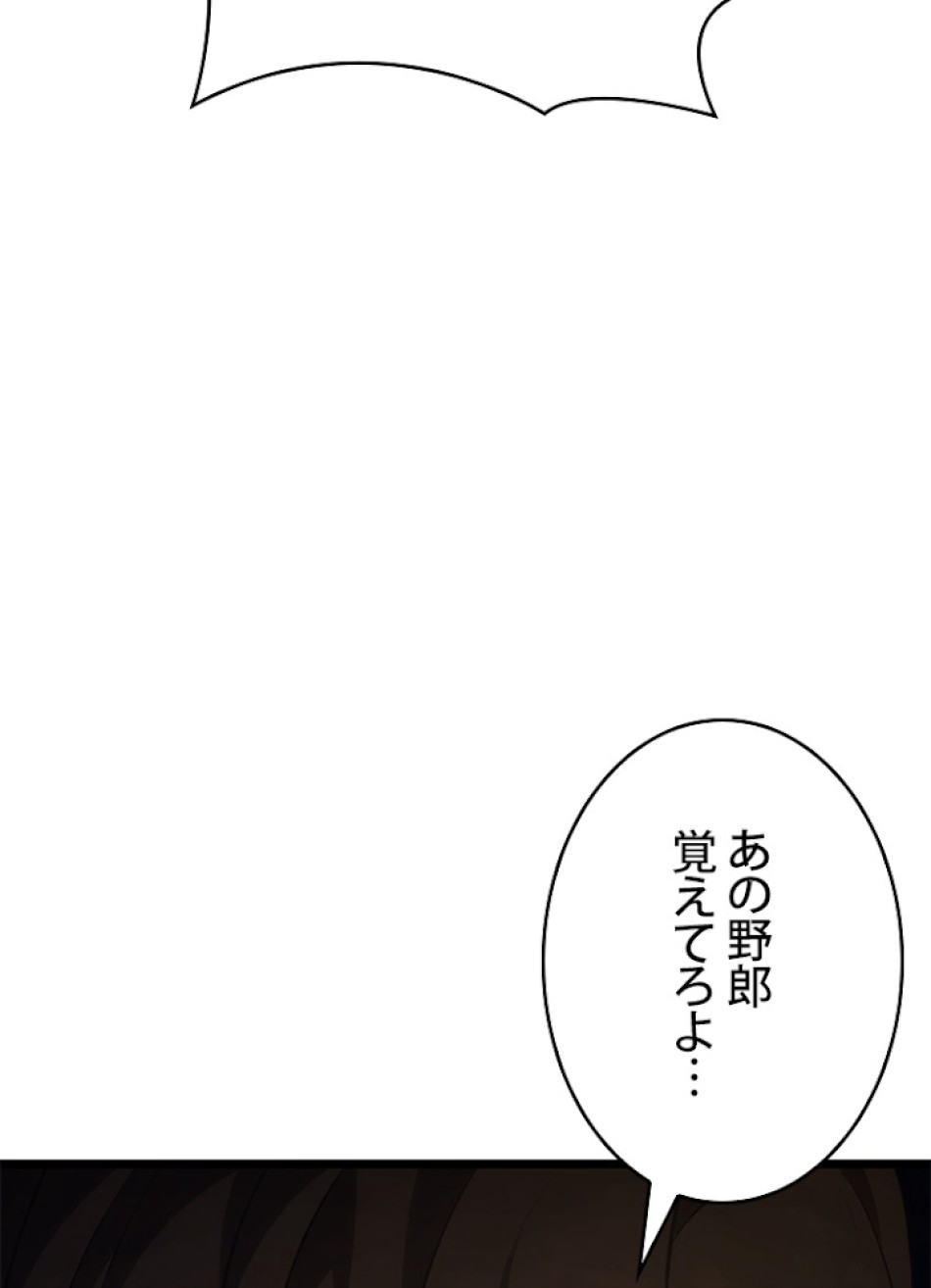 SSS級ランカー回帰する 第24話 - Trang 194