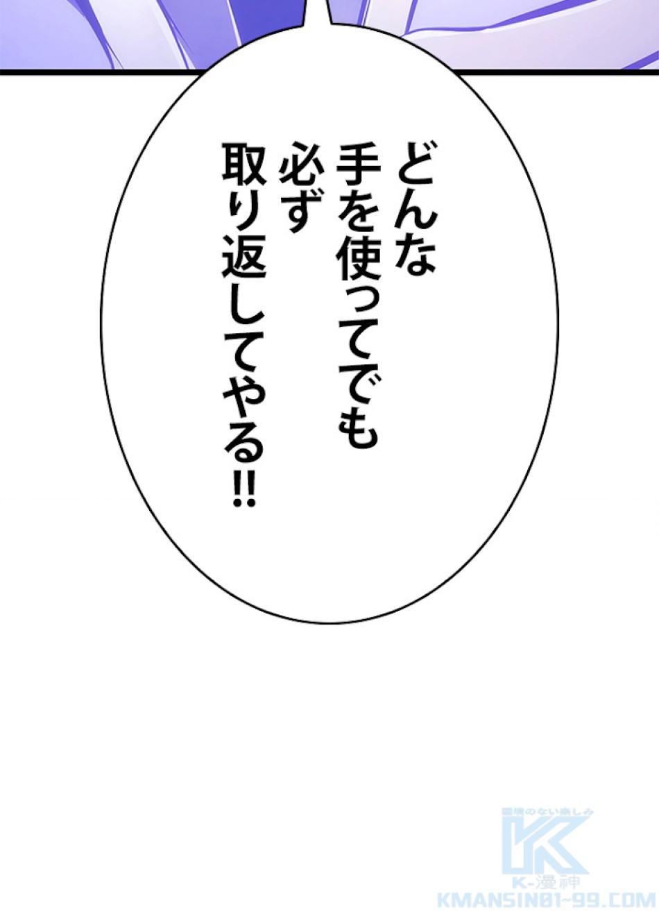 SSS級ランカー回帰する 第24話 - Trang 196