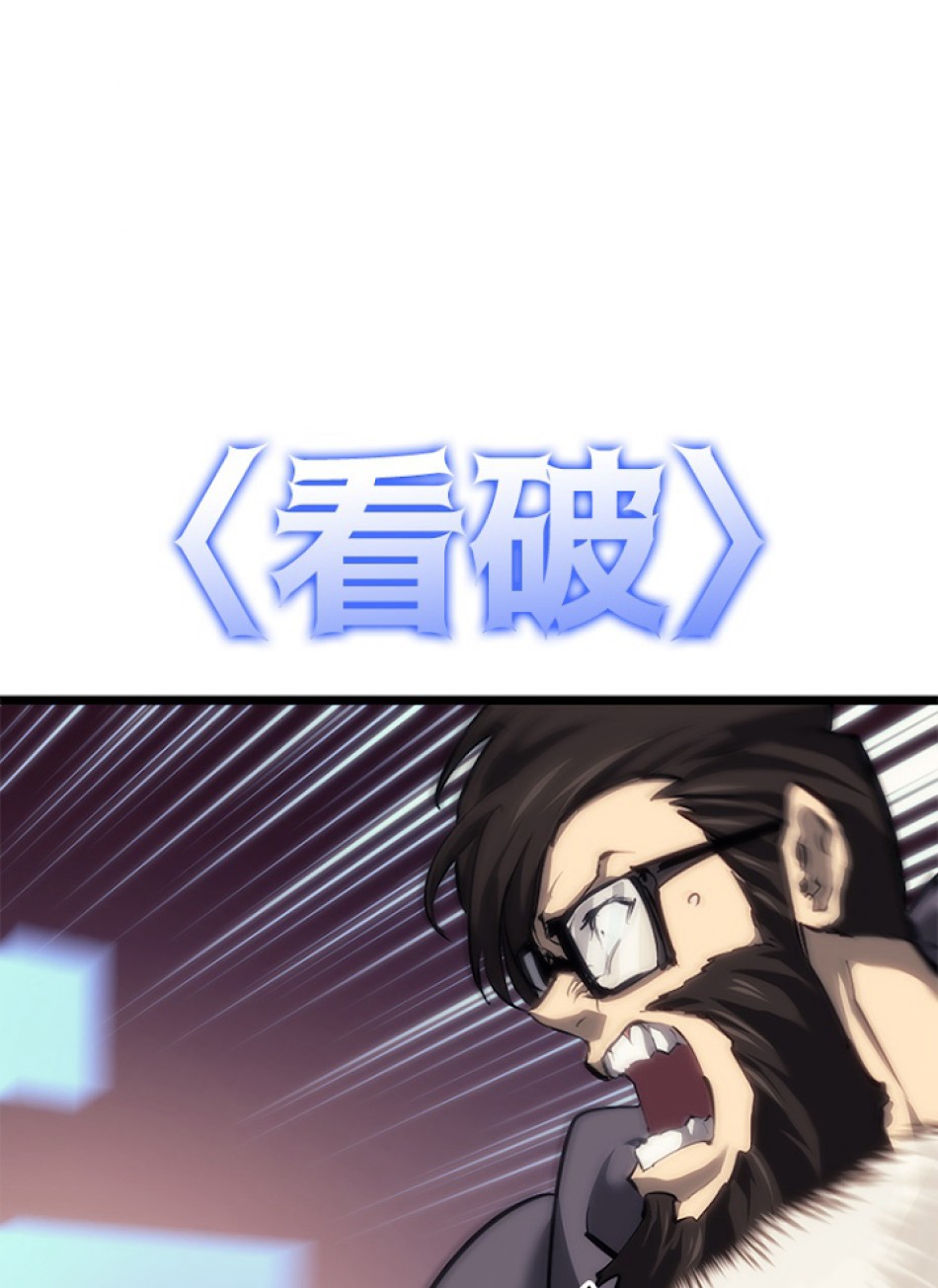 SSS級ランカー回帰する 第24話 - Trang 35