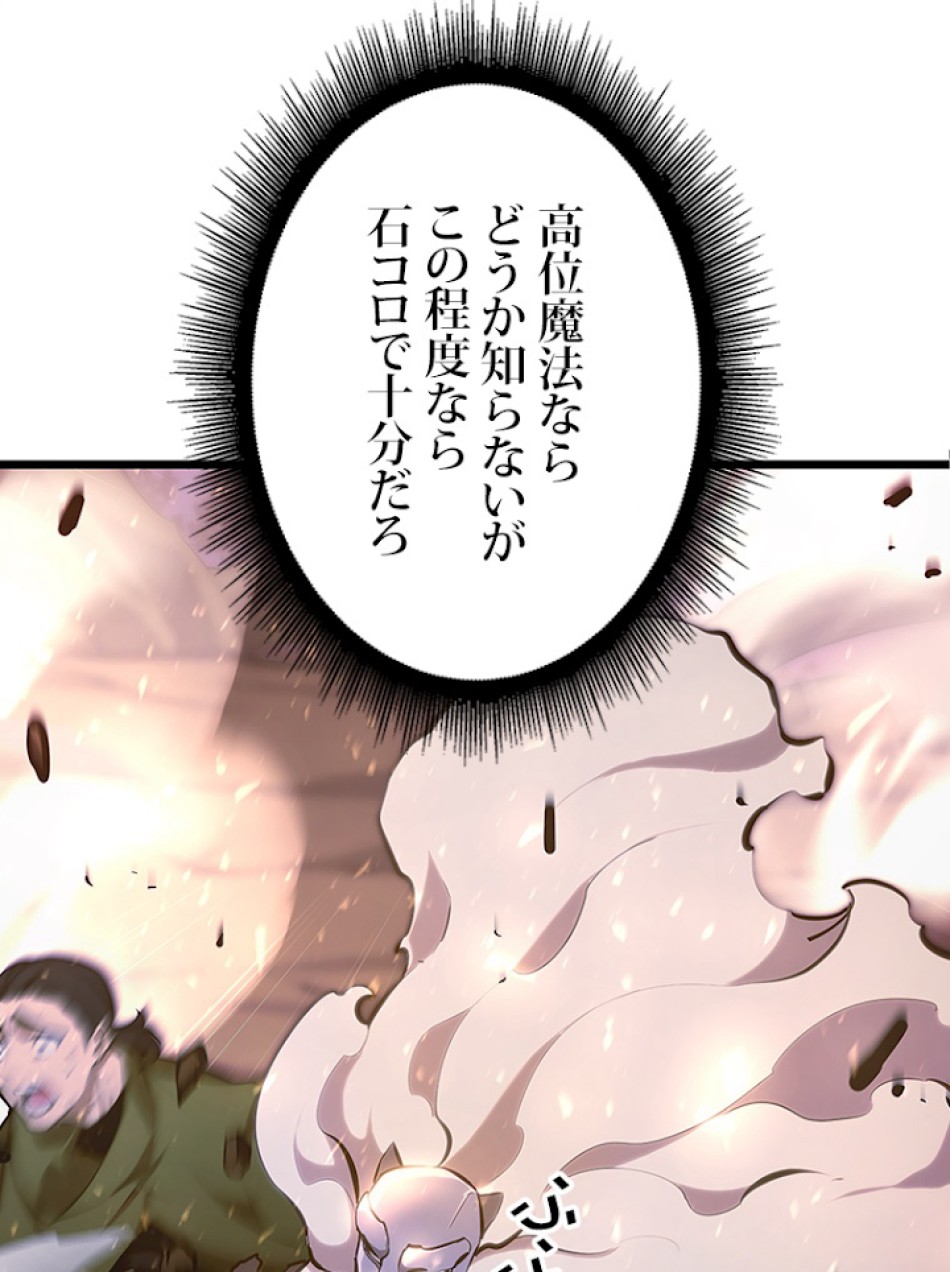 SSS級ランカー回帰する 第24話 - Trang 66