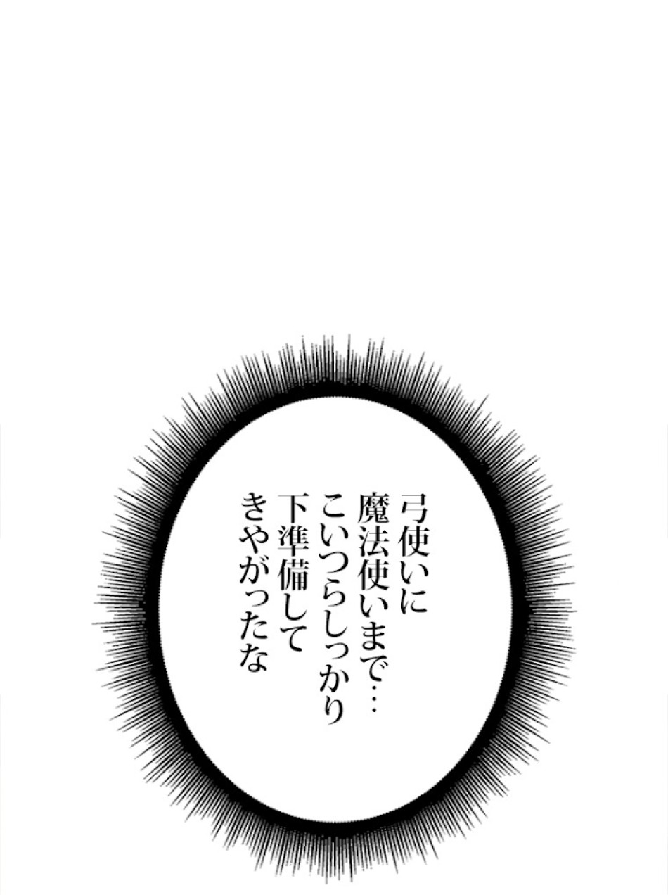 SSS級ランカー回帰する 第24話 - Trang 71