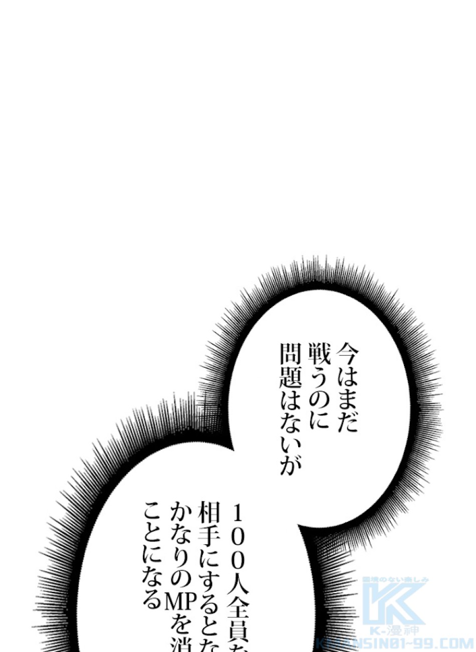 SSS級ランカー回帰する 第24話 - Trang 76