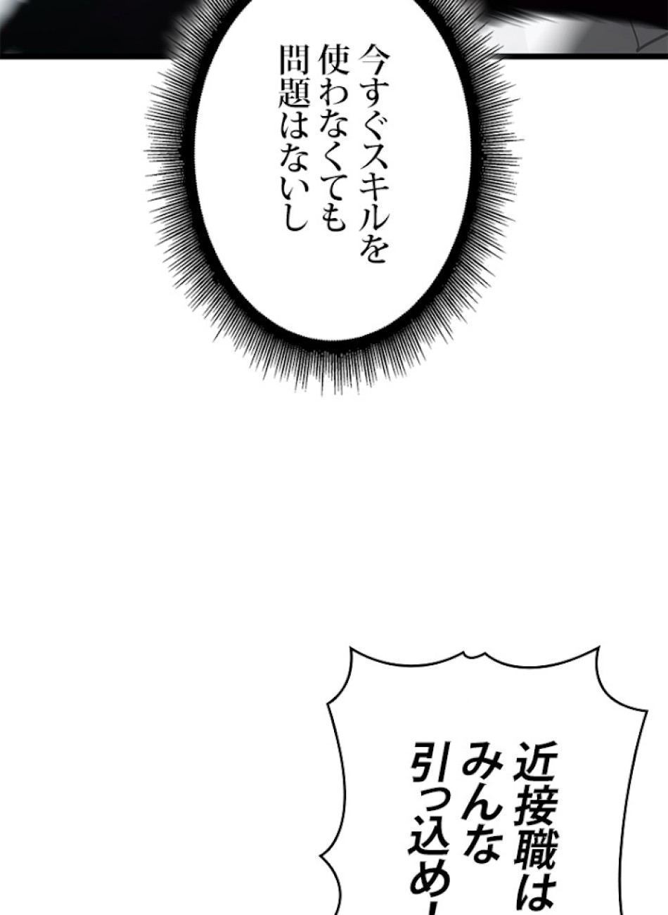 SSS級ランカー回帰する 第24話 - Trang 81