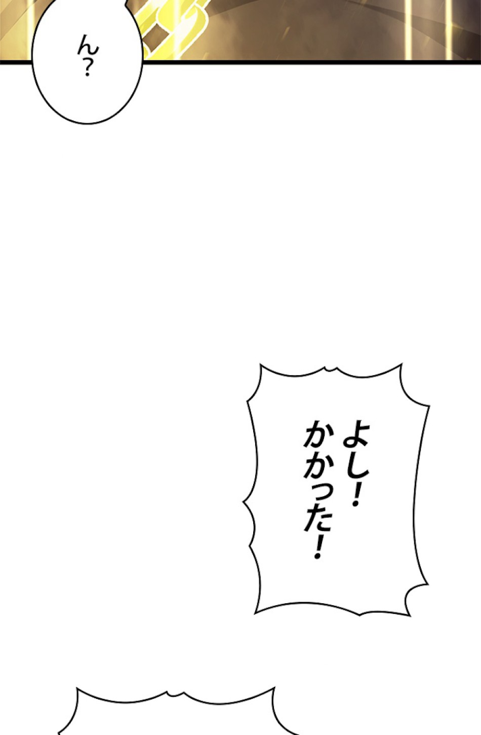 SSS級ランカー回帰する 第24話 - Trang 98