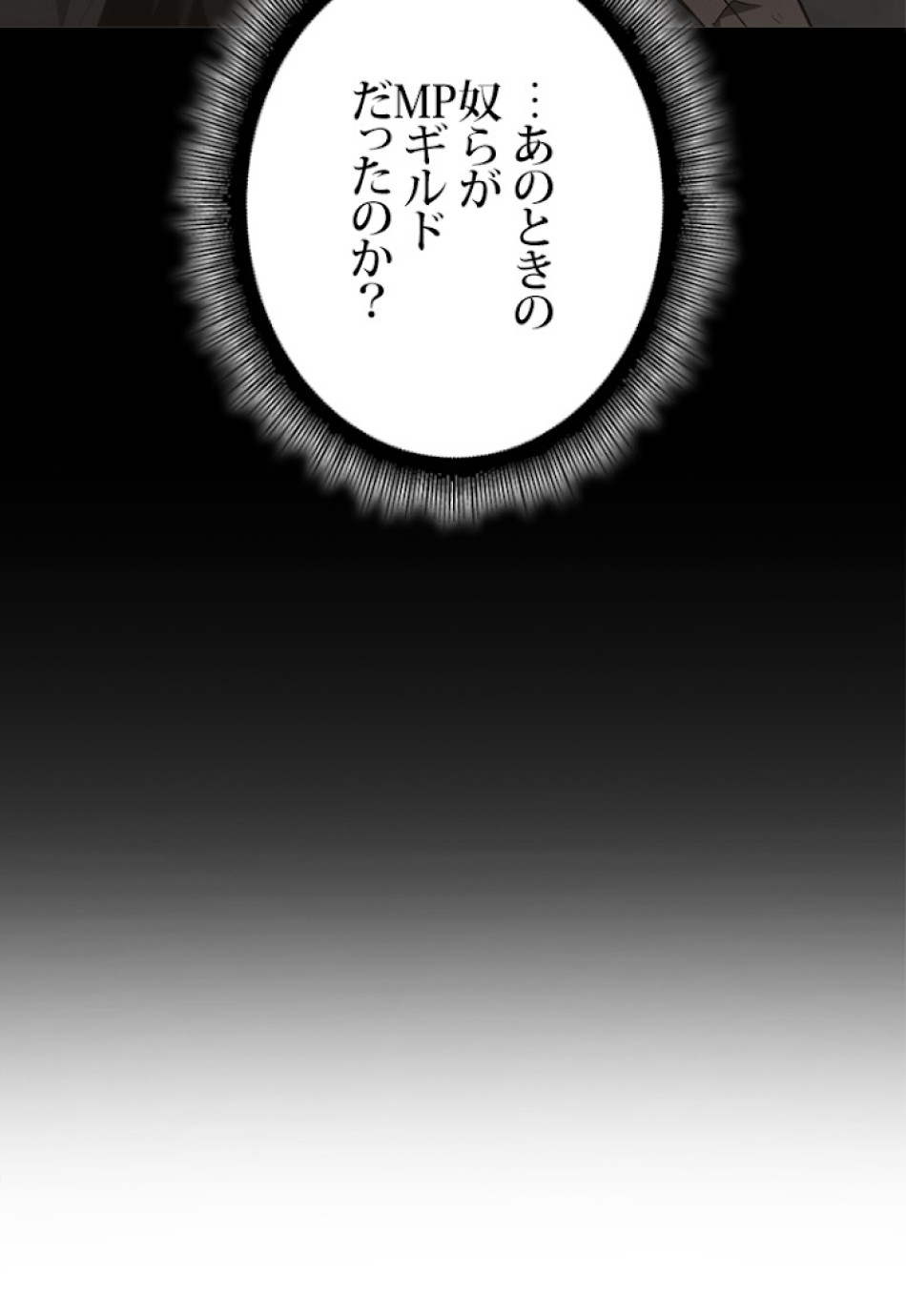 SSS級ランカー回帰する 第25話 - Trang 102