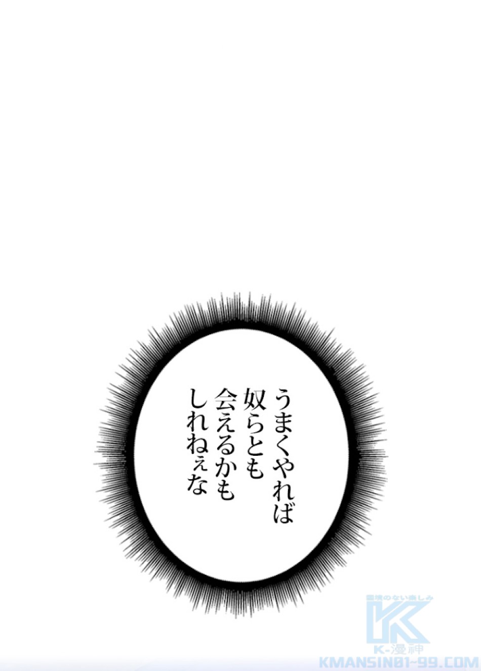 SSS級ランカー回帰する 第25話 - Trang 103