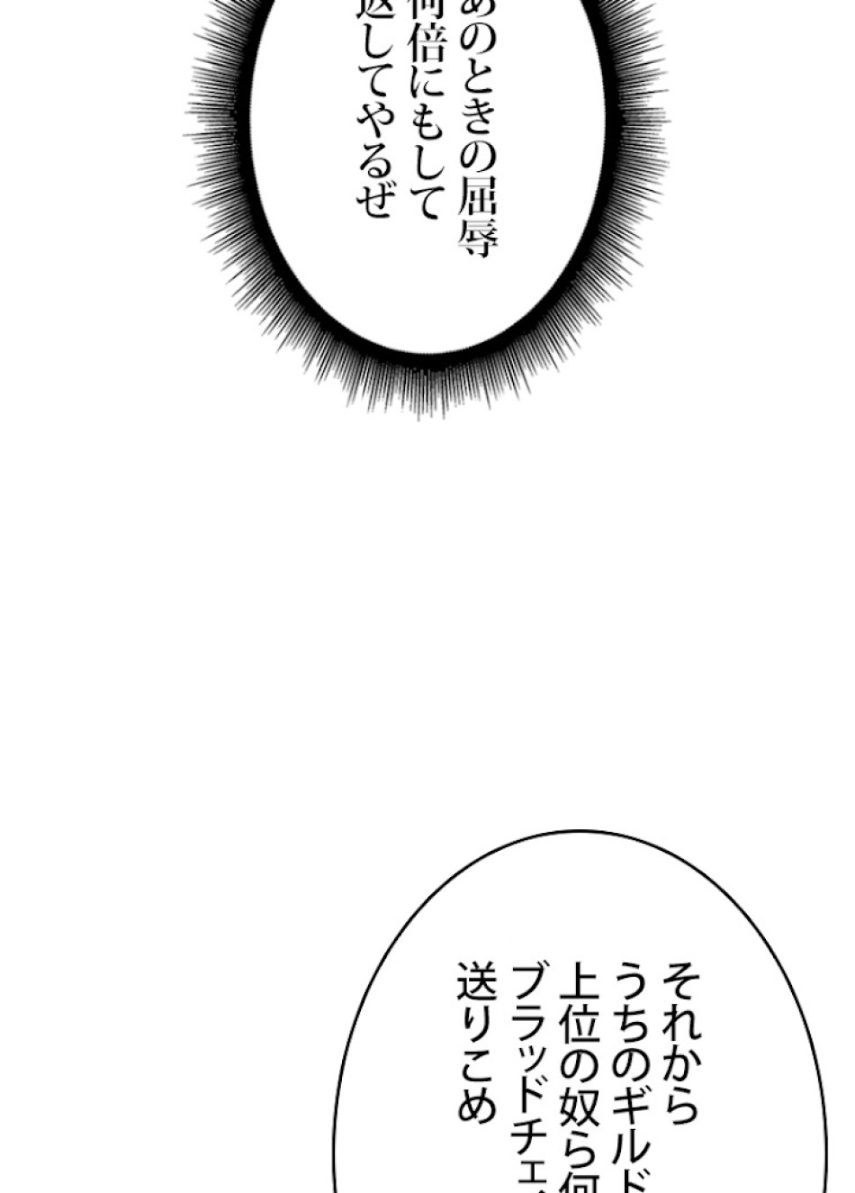 SSS級ランカー回帰する 第25話 - Trang 105
