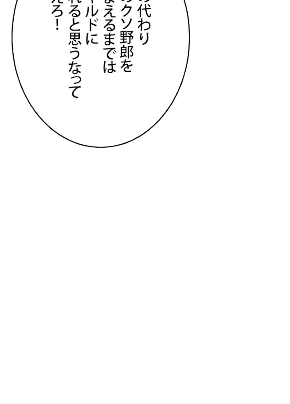 SSS級ランカー回帰する 第25話 - Trang 108